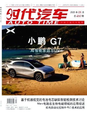 时代汽车杂志